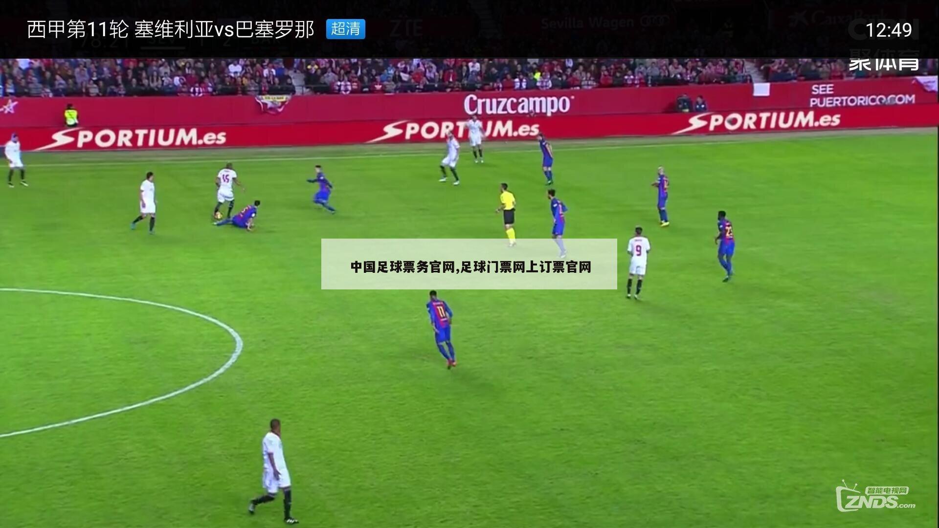 中国足球票务官网,足球门票网上订票官网