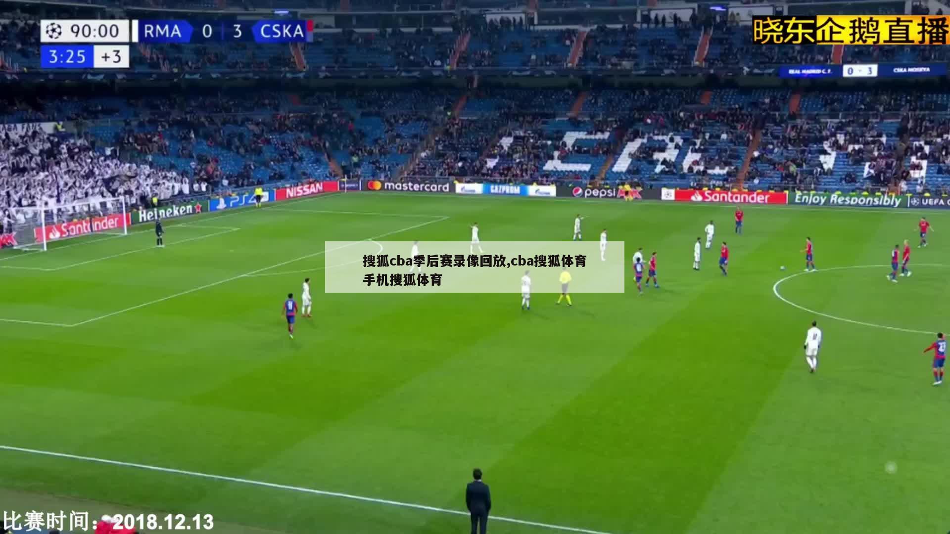 搜狐cba季后赛录像回放,cba搜狐体育手机搜狐体育